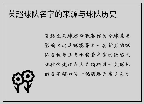 英超球队名字的来源与球队历史