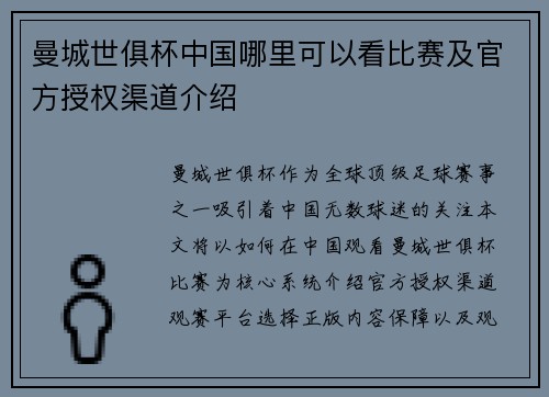 曼城世俱杯中国哪里可以看比赛及官方授权渠道介绍
